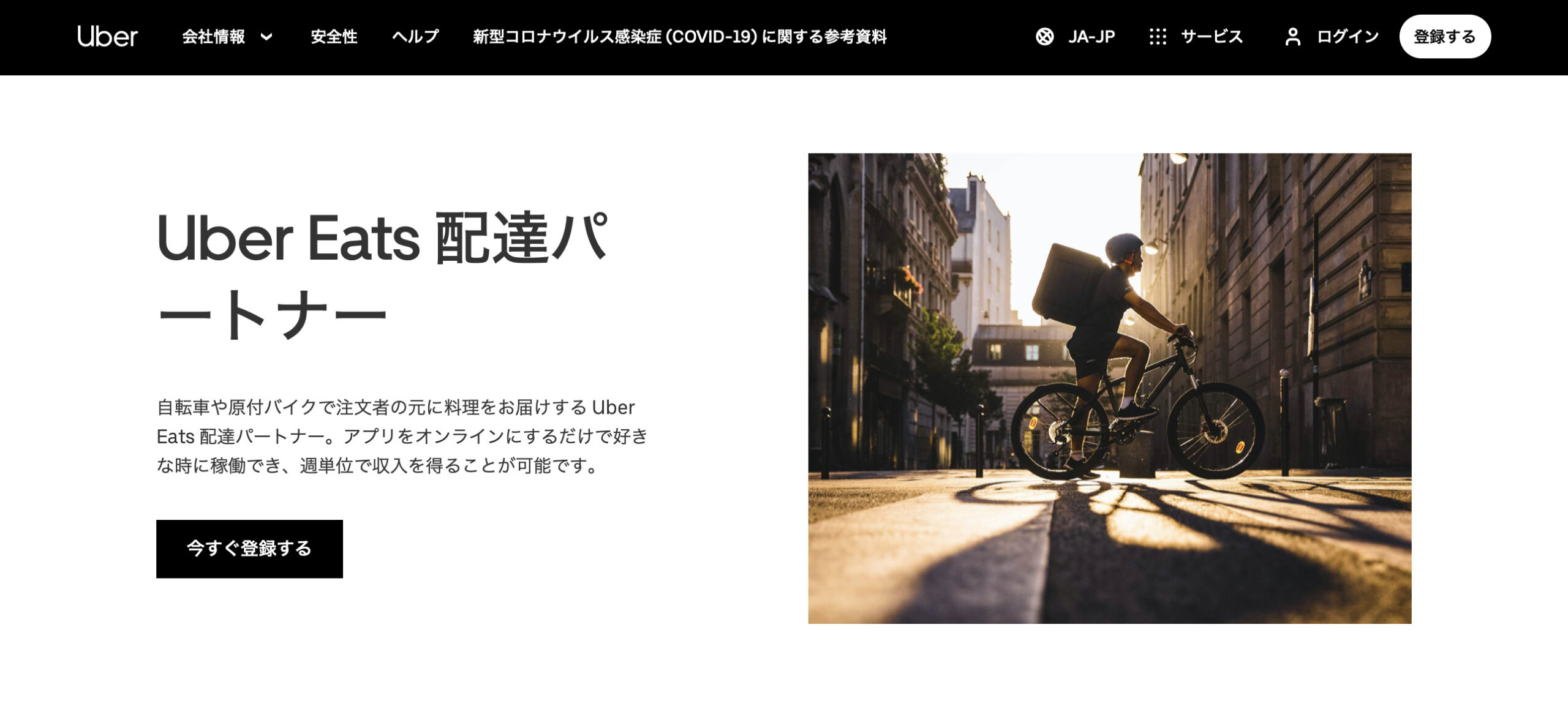 即日支払い　単発バイト　配達　デリバリー　稼げる