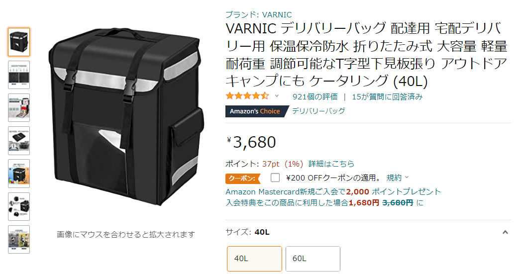 【Amazon】VARNIC デリバリーバッグ 40L