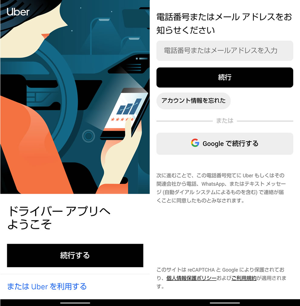 Uber Driverアプリからも配達員登録が可能