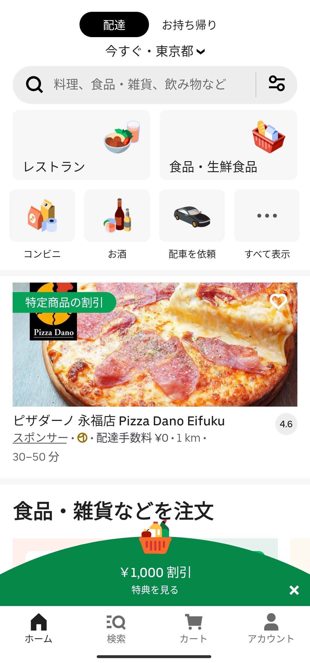アプリからサービスエリア内の飲食店を検索可能
