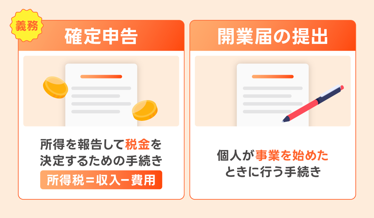 amazon 配達員 個人事業主 として稼ぐなら「確定申告」と「開業届の提出」について押さえよう 
