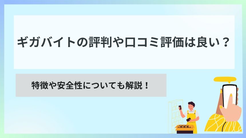 ギガバイト 評判