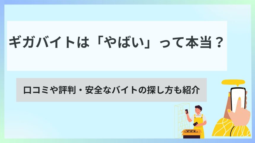 ギガバイト やばい